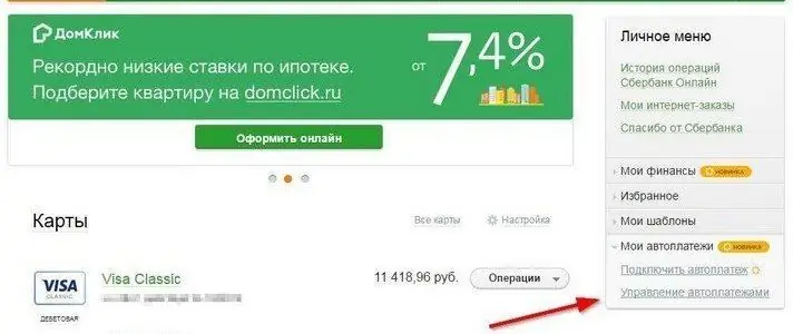 «Сбербанк Онлайн» суреті - автоматты төлемдерден қалай бас тартуға болады