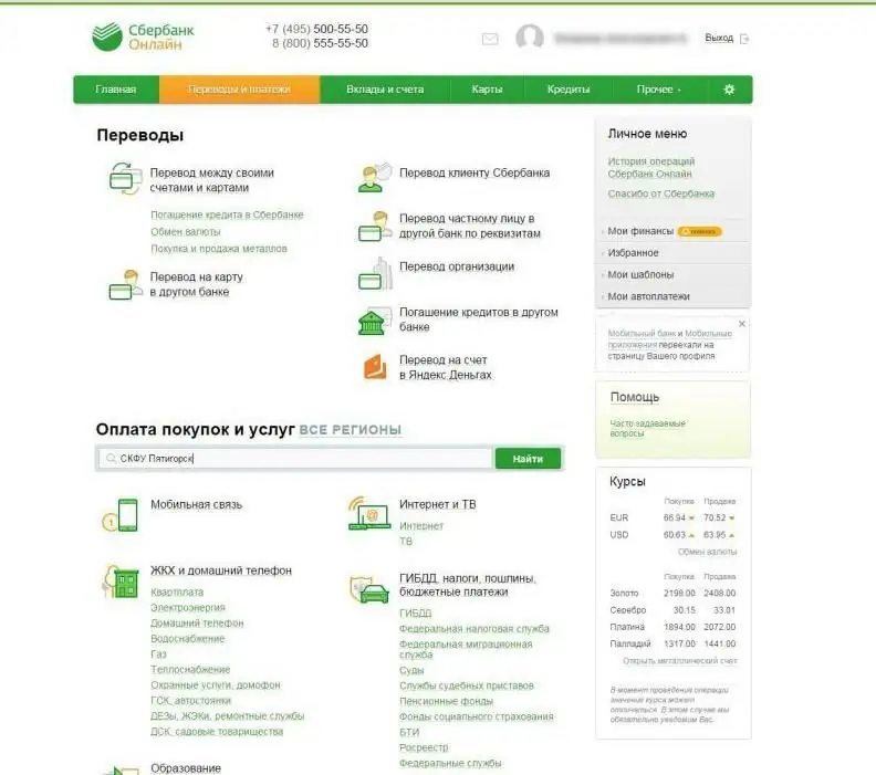 Sberbank পরিষেবার মেনু "পেমেন্ট এবং ট্রান্সফার"