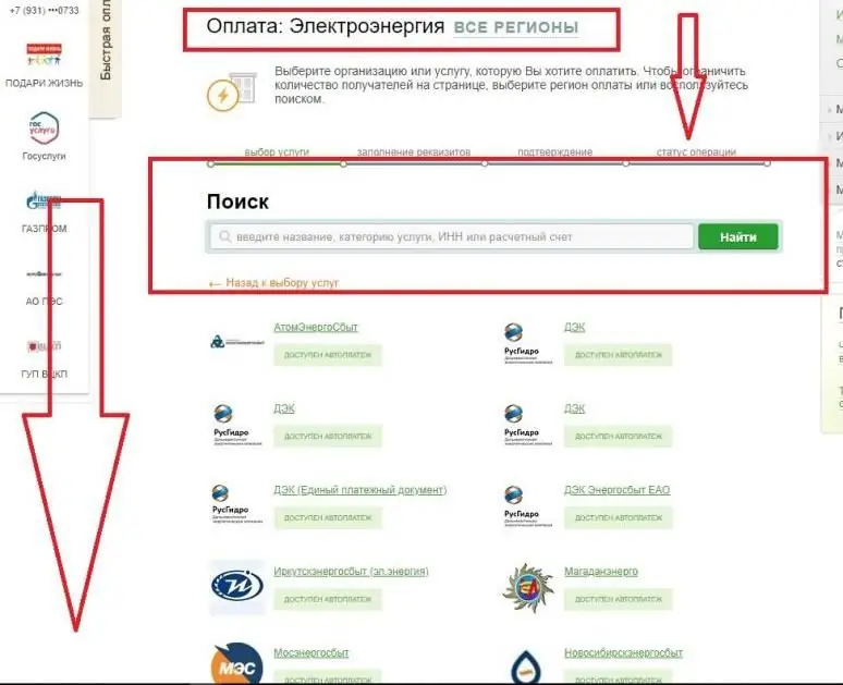 Meniul de căutare a companiei al destinatarului în Sberbank-online