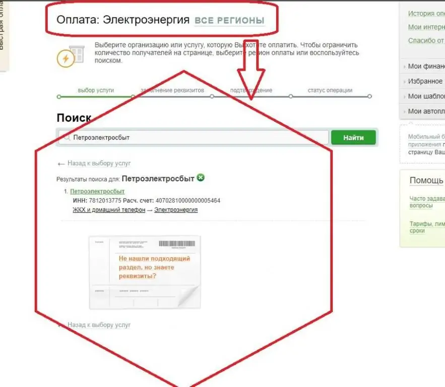 Instrucciones paso a paso para pagar en línea Sberbank: elegir una empresa