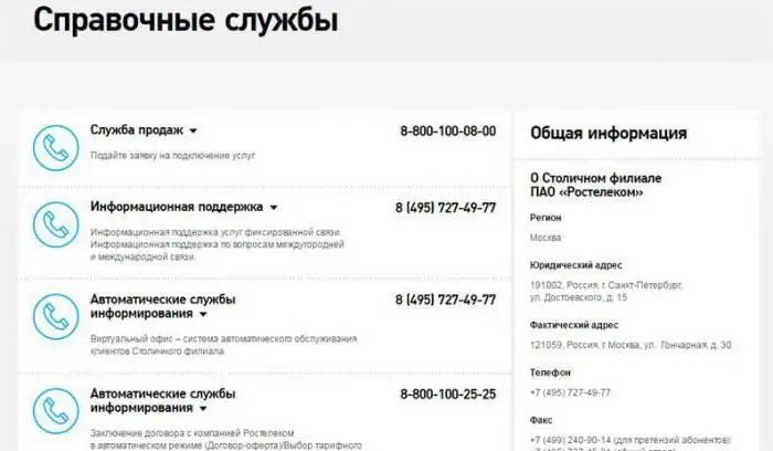 rostelecom internet not working where to call