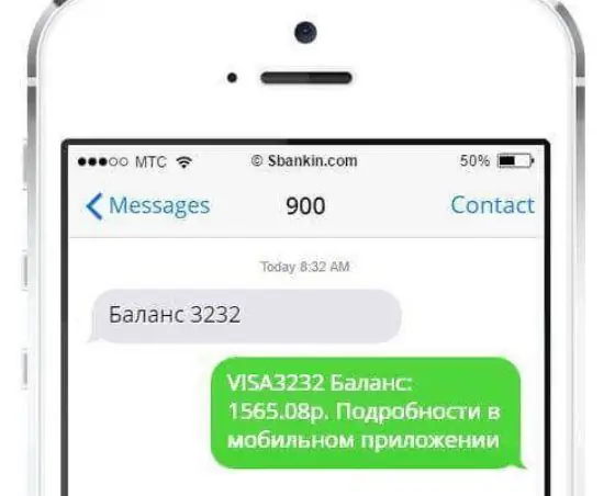 SMS аркылуу суроо