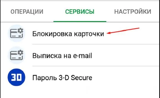 Беларусбанк картасынын кулпусун кантип ачуу керек: көрсөтмөлөр менен ыкмалар