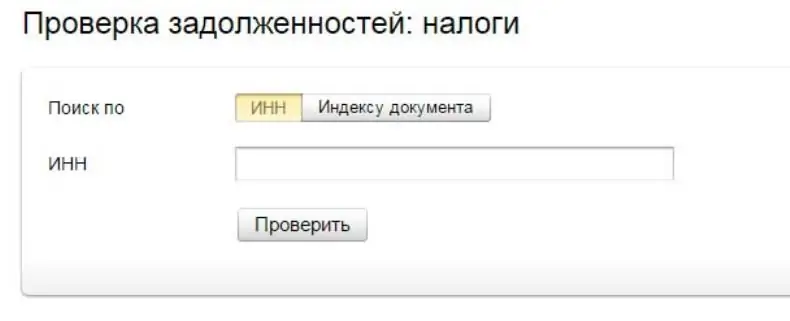 Салык карыздарын ИНН боюнча текшерүү
