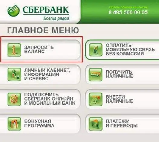 Банкоматтагы балансты текшерүү