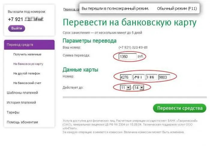 prenesite denar s telefona na kartico Sberbank