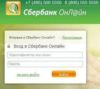 Sberbank go to your personal account by phone