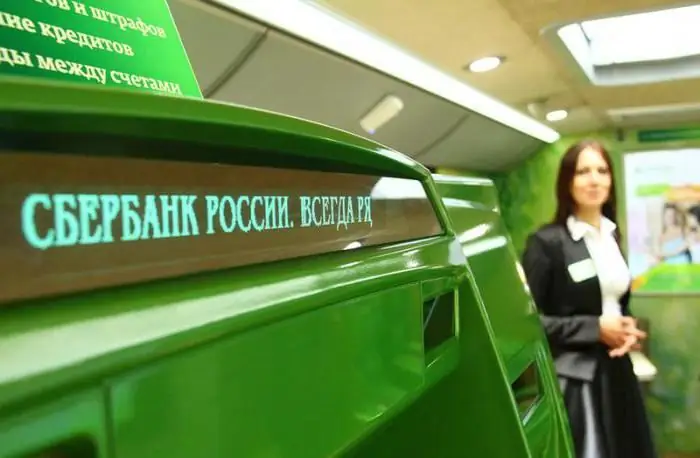 Sberbank mijoz kodi: uni bankomat orqali qanday olish va undan qanday foydalanish kerak?