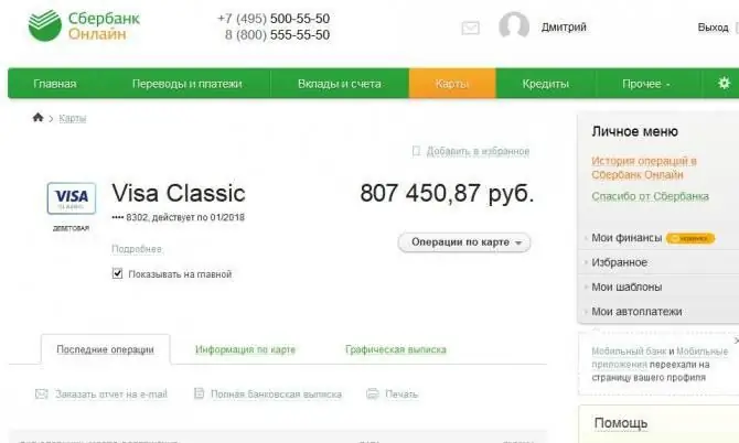 Sberbank เข้าสู่ระบบออนไลน์ด้วย ID