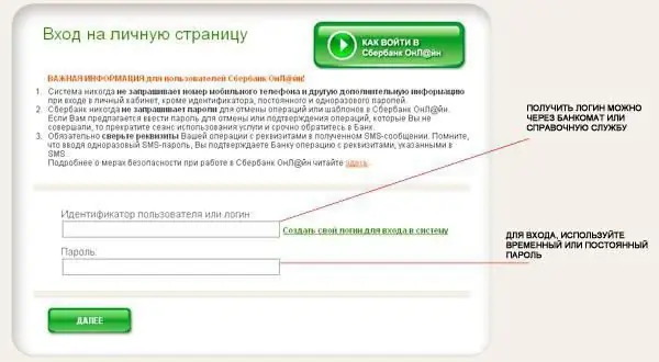 kako ugotoviti ID sberbank na spletu