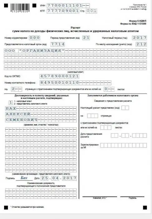 how to fill out section 2 6NDFL