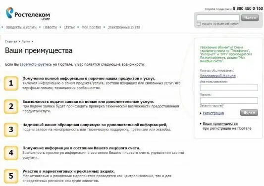 So überprüfen Sie das Guthaben auf Rostelecom. Balance-Management